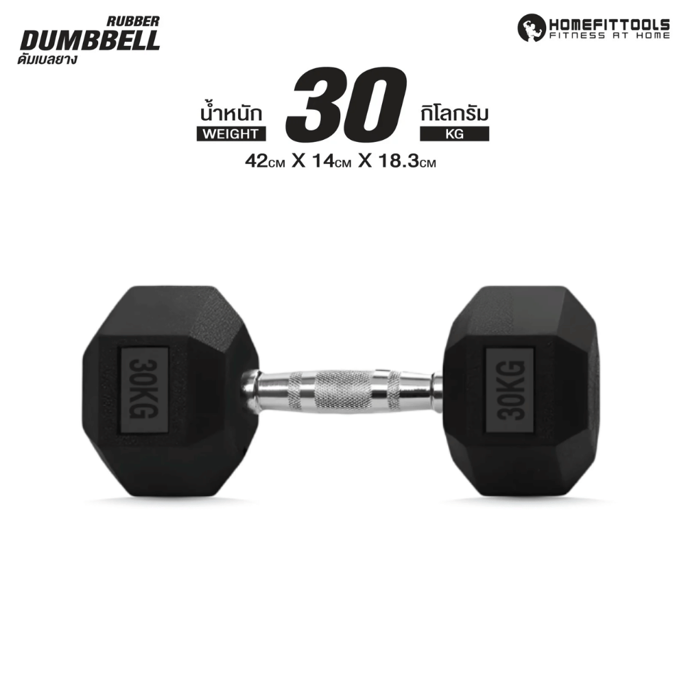 ดัมเบลยางกลม HOMEFITTOOLS 30KG 1 คู่